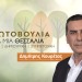 Τα πρώτα ονόματα των υποψηφίων του συνδυασμού του Δημήτρη Κουρέτα για την Περιφέρεια Θεσσαλίας