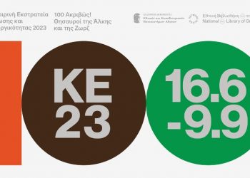 Οι φίλοι και οι γατοϊστορίες στην Καλοκαιρινή Εκστρατεία Ανάγνωσης στη Δημοτική Βιβλιοθήκη Τρικάλων