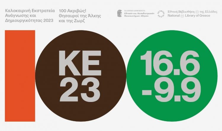 Οι φίλοι και οι γατοϊστορίες στην Καλοκαιρινή Εκστρατεία Ανάγνωσης στη Δημοτική Βιβλιοθήκη Τρικάλων