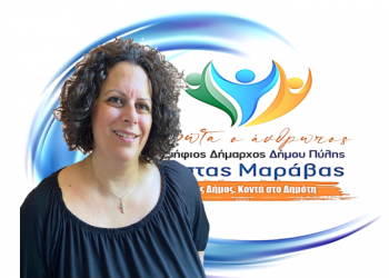 Η Καζαντζή Μερόπη δίπλα στον Κώστα Μαράβα