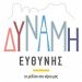Δήλωση υποψηφιότητας της Καλυψώς Μακρή και ανακοίνωση στήριξης στον Λευτέρη Αβραμόπουλο