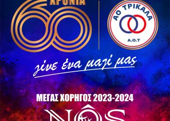 Μέγας Χορηγός του ΑΟΤ η NOS INSURANCE SERVICES