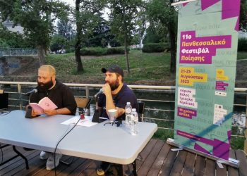 Ποιητικό απόγευμα με μεγάλη συμμετοχή στα Τρίκαλα