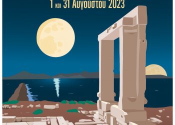 Εορτασμός της  δεύτερης Πανσελήνου του Αυγούστου