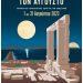 Εορτασμός της  δεύτερης Πανσελήνου του Αυγούστου