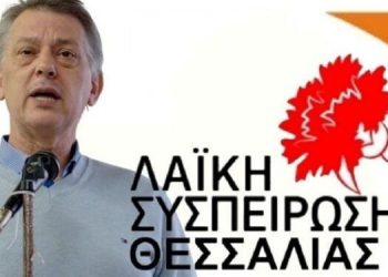 Παρουσιάστηκαν θέσεις και υποψήφιοι περιφερειακοί σύμβουλοι με τη «Λαϊκή Συσπείρωση» στα Τρίκαλα