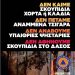 Υψηλός κίνδυνος πυρκαγιάς στη Θεσσαλία-Σε ισχύ η απαγόρευση κυκλοφορίας σε δάση σε Λάρισα, Μαγνησία και Καρδίτσα