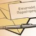 Παραίτηση Αποστόλη Αποστόλου από τον συνδυασμό “Ανοιχτοί ορίζοντες” του Σωτήρη Παπαχρήστου