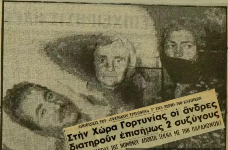 Το αμαρτωλό χωριό της Αρκαδίας όπου οι άντρες συζούσαν με σύζυγο και ερωμένη