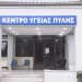 Ευχαριστήριο του Κ.Υ. Πύλης προς Αντιπεριφερειάρχη Τρικάλων Χρήστο Μιχαλάκη