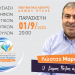 Πρώτη συγκέντρωση των μελών του συνδυασμού «Πρώτα ο άνθρωπος»  στη Πύλη