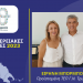 Η προϊσταμένη ΤΕΠ Γ.Ν. Τρικάλων Ειρήνη Μπορμπότη υποψήφια περιφερειακή σύμβουλος στην Π.Ε. Τρικάλων με τον Κώστα Αγοραστό