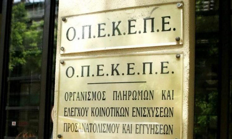 ΟΠΕΚΕΠE: Από 10 Σεπτεμβρίου οι αιτήσεις για μεταβιβάσεις δικαιωμάτων Βασικής Ενίσχυσης