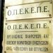 ΟΠΕΚΕΠE: Από 10 Σεπτεμβρίου οι αιτήσεις για μεταβιβάσεις δικαιωμάτων Βασικής Ενίσχυσης