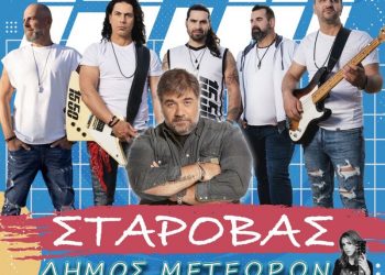Ο Δημήτρης Σταρόβας με τους 1550 στην Καλαμπάκα