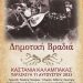 Δημοτική βραδιά στην Καστανιά