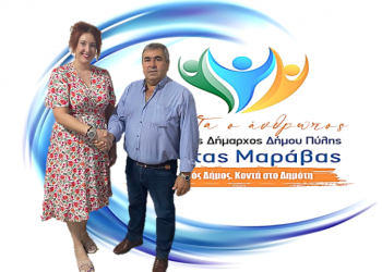 Νέα υποψηφιότητα για το συνδυασμό «ΠΡΩΤΑ Ο ΑΝΘΡΩΠΟΣ»