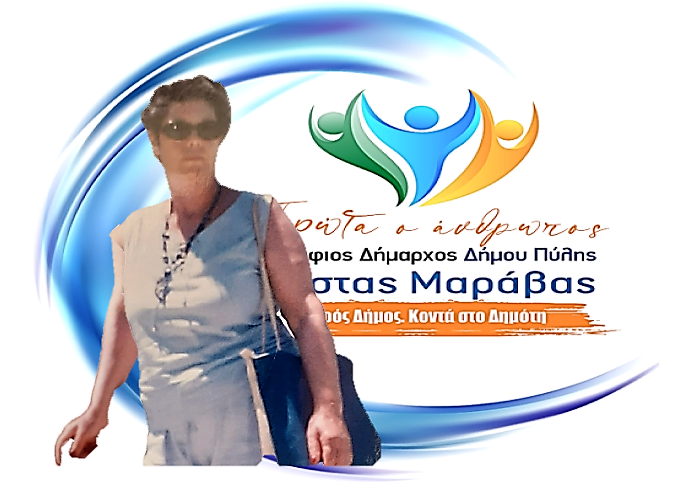 Νέα υποψηφιότητα για το συνδυασμό «ΠΡΩΤΑ Ο ΑΝΘΡΩΠΟΣ»