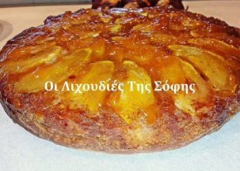 Αναποδογυριστή μηλόπιτα