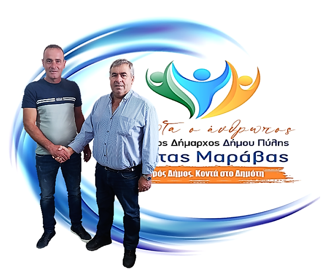 Παναγιώτης Βαλκανιώτης και Κώστας Μαράβας μαζί