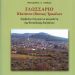 Την Κυριακή η παρουσίαση του βιβλίου Γλωσσάριο Πλατάνου (Βάνιας) Τρικάλων