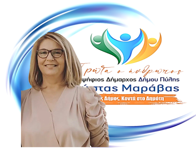 Νέα υποψηφιότητα για το συνδυασμό «ΠΡΩΤΑ Ο ΑΝΘΡΩΠΟΣ»