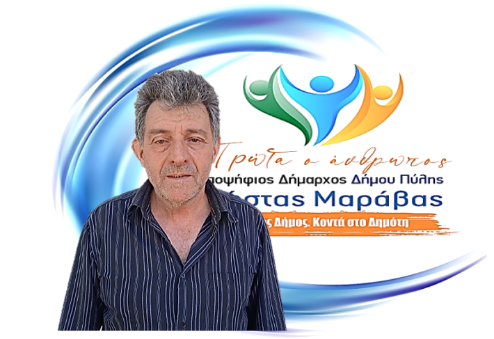 Νέα υποψηφιότητα για το συνδυασμό «ΠΡΩΤΑ Ο ΑΝΘΡΩΠΟΣ»