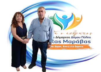 Νέα υποψηφιότητα για το συνδυασμό «ΠΡΩΤΑ Ο ΑΝΘΡΩΠΟΣ»