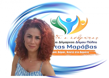 Νέα υποψηφιότητα για το συνδυασμό ΠΡΩΤΑ Ο ΑΝΘΡΩΠΟΣ»