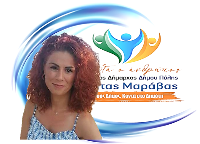 Νέα υποψηφιότητα για το συνδυασμό ΠΡΩΤΑ Ο ΑΝΘΡΩΠΟΣ»