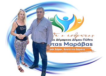 Νέα υποψηφιότητα για το συνδυασμό «ΠΡΩΤΑ Ο ΑΝΘΡΩΠΟΣ»