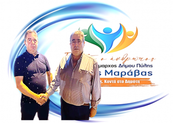Νέα υποψηφιότητα για το συνδυασμό «ΠΡΩΤΑ Ο ΑΝΘΡΩΠΟΣ»
