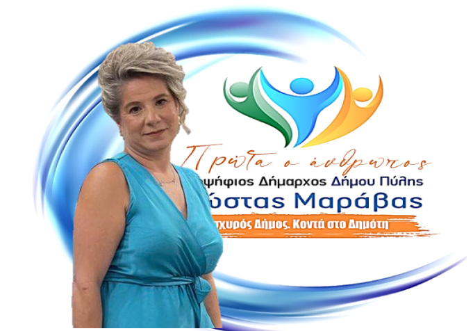 Νέα υποψηφιότητα για το συνδυασμό «ΠΡΩΤΑ Ο ΑΝΘΡΩΠΟΣ»