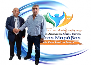 Νέα υποψηφιότητα για το συνδυασμό «ΠΡΩΤΑ Ο ΑΝΘΡΩΠΟΣ»