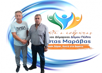 Μαζί Δημήτρης Λαμπρογιώργος και Κώστας Μαράβας