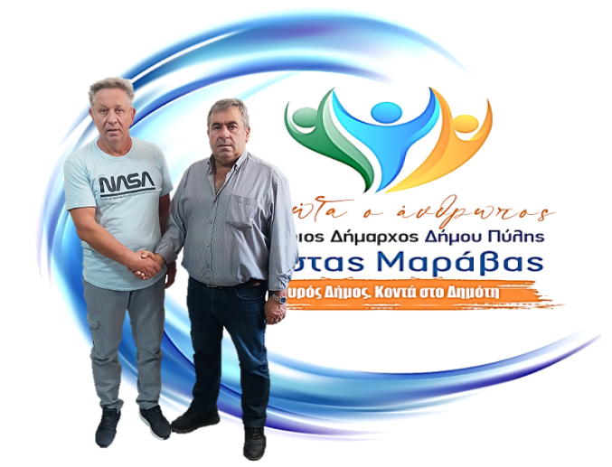 Μαζί Δημήτρης Λαμπρογιώργος και Κώστας Μαράβας