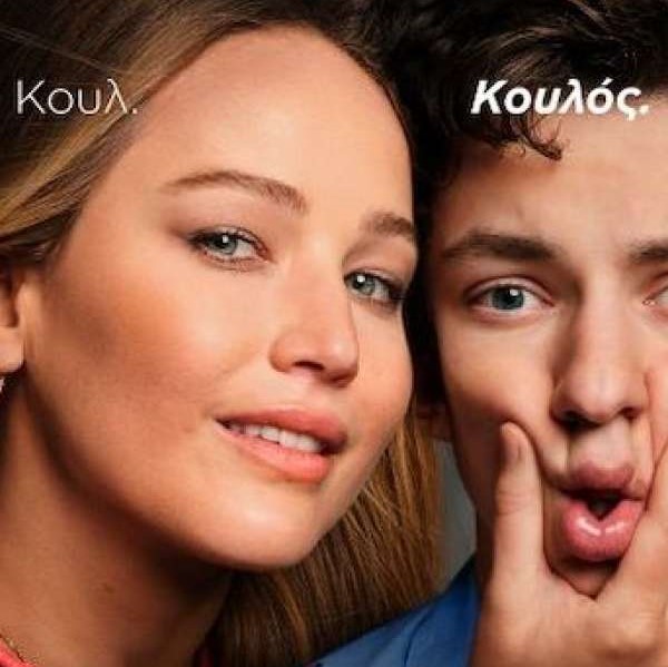 Κωμωδία στον Δημοτικό Θερινό Κινηματογράφο Τρικάλων