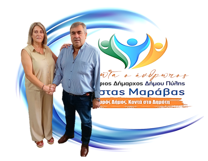 Νέα υποψηφιότητα για το συνδυασμό «ΠΡΩΤΑ Ο ΑΝΘΡΩΠΟΣ»