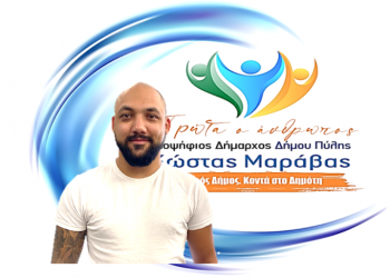 Νέα υποψηφιότητα για το συνδυασμό «ΠΡΩΤΑ Ο ΑΝΘΡΩΠΟΣ»