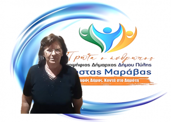 Νέα υποψηφιότητα για το συνδυασμό «ΠΡΩΤΑ Ο ΑΝΘΡΩΠΟΣ»