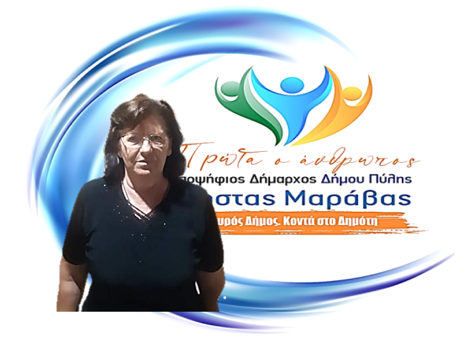 Νέα υποψηφιότητα για το συνδυασμό «ΠΡΩΤΑ Ο ΑΝΘΡΩΠΟΣ»
