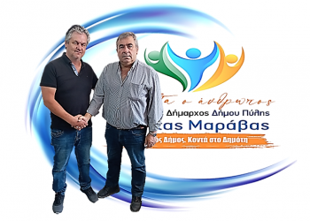 Μεγάλη δυναμική και ουσιαστική μεταγραφή  για τον συνδυασμό  «ΠΡΩΤΑ Ο ΑΝΘΡΩΠΟΣ»