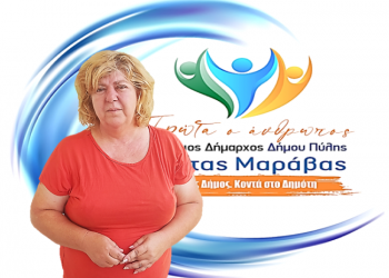 Νέα υποψηφιότητα για το συνδυασμό «ΠΡΩΤΑ Ο ΑΝΘΡΩΠΟΣ»