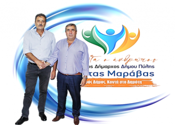 Νέα υποψηφιότητα για τον συνδυασμό «ΠΡΩΤΑ Ο ΑΝΘΡΩΠΟΣ»