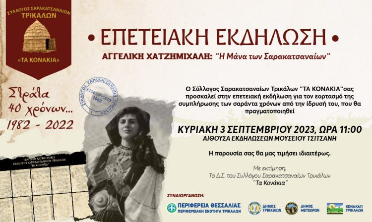 ¨ΣΤΡΑΤΑ 40 ΧΡΟΝΩΝ …1982-2022¨