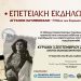 ¨ΣΤΡΑΤΑ 40 ΧΡΟΝΩΝ …1982-2022¨