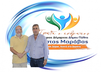 Νέα υποψηφιότητα για τον συνδυασμό «ΠΡΩΤΑ Ο ΑΝΘΡΩΠΟΣ»