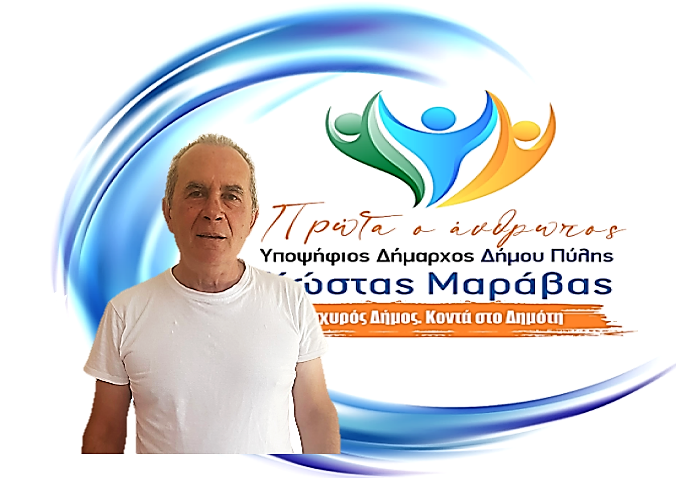 Νέα υποψηφιότητα για το συνδυασμό «ΠΡΩΤΑ Ο ΑΝΘΡΩΠΟΣ»