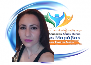 Νέα υποψηφιότητα για τον συνδυασμό «ΠΡΩΤΑ Ο ΑΝΘΡΩΠΟΣ»