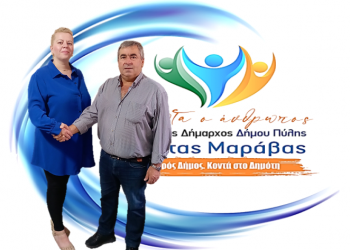 Νέα υποψηφιότητα για το συνδυασμό «ΠΡΩΤΑ Ο ΑΝΘΡΩΠΟΣ»